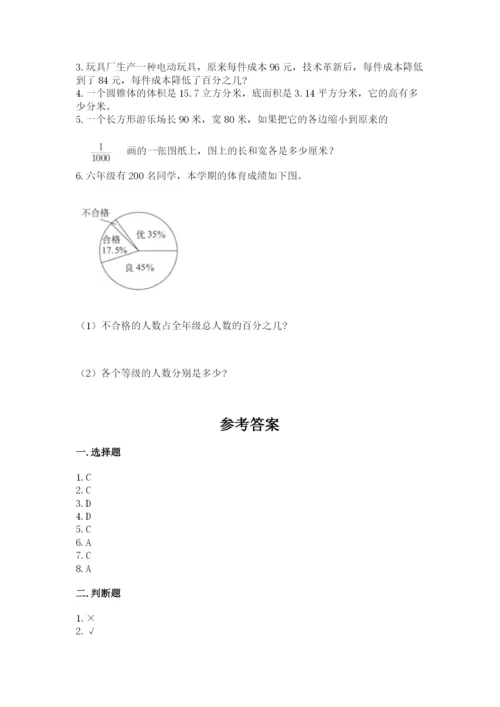 北京版六年级下册期末真题卷含答案（名师推荐）.docx