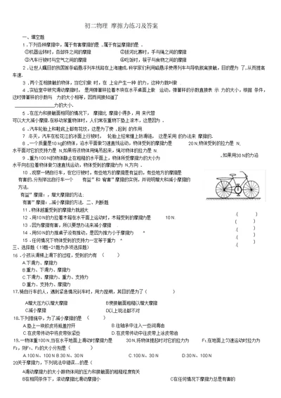 初中物理摩擦力练习及答案