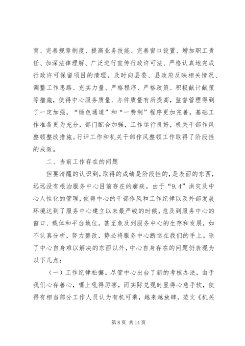 作风教育整顿整改措施.docx