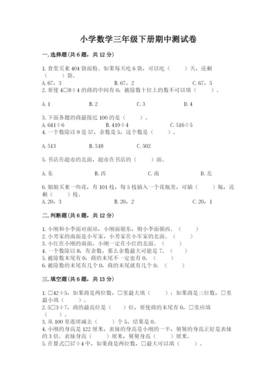 小学数学三年级下册期中测试卷及完整答案（精品）.docx