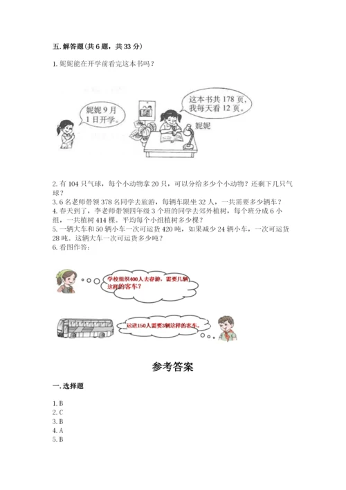 北师大版四年级上册数学第六单元 除法 测试卷附完整答案【典优】.docx