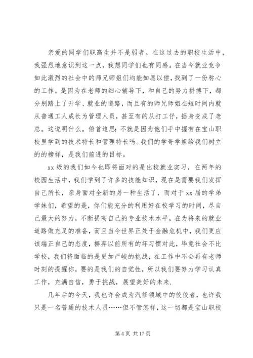 关于开学典礼的发言稿2篇.docx