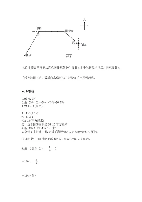 小学数学六年级上册期末卷含答案（能力提升）