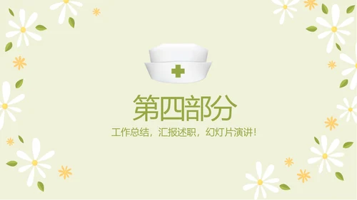 护士职业安全防护动态PPT