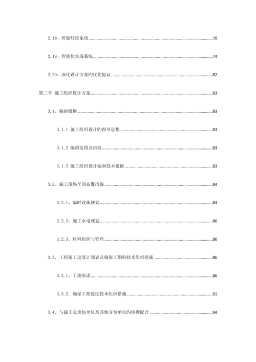 停车场及配套项目智能化弱电工程投标技术方案.docx