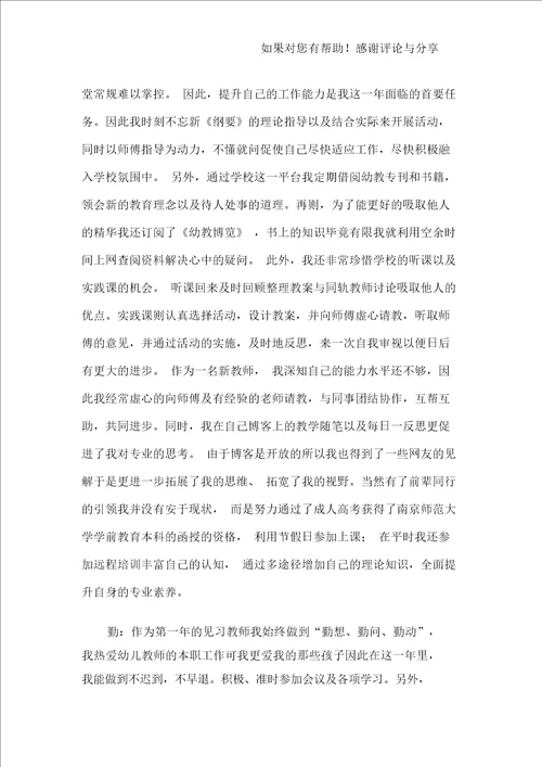 新教师个人工作总结