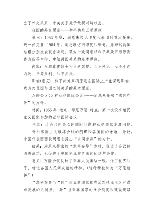 人教版八年级下册历史知识点归纳.docx