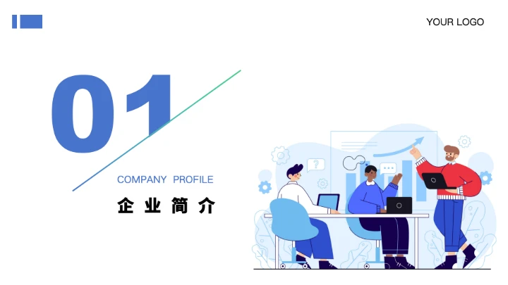 蓝色商务章节过渡页PPT模板