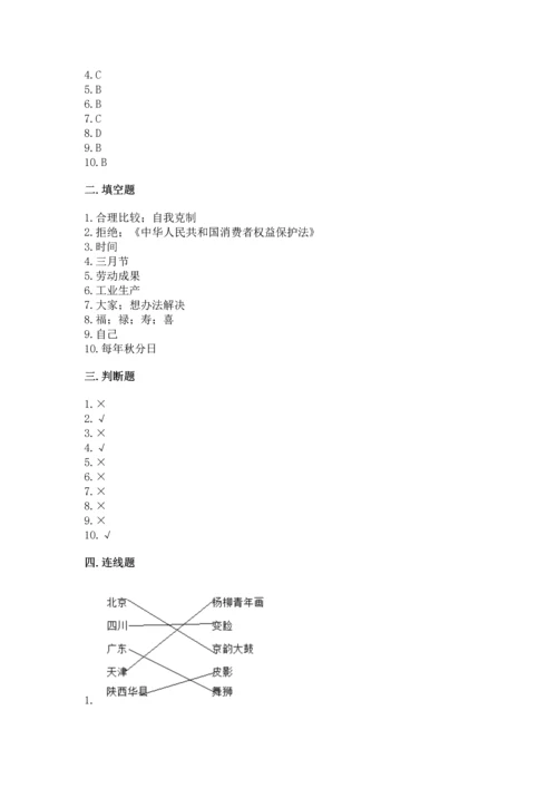 部编版四年级下册道德与法治《期末测试卷》含答案ab卷.docx