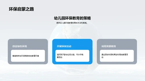 环保教育初探