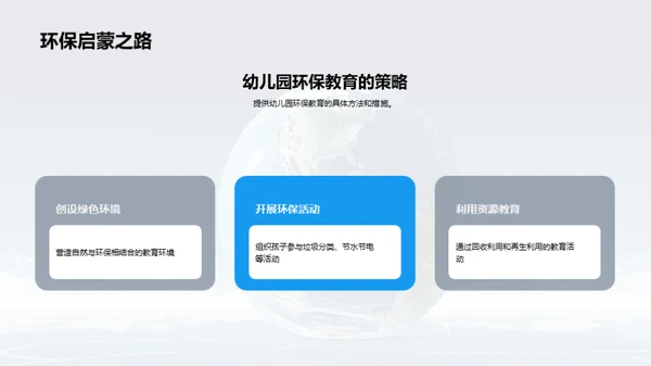环保教育初探