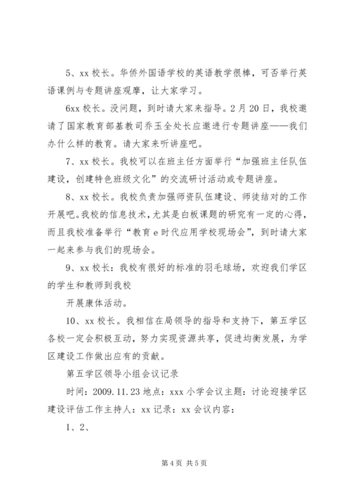 学校落实义务教育均衡发展会议记录.docx