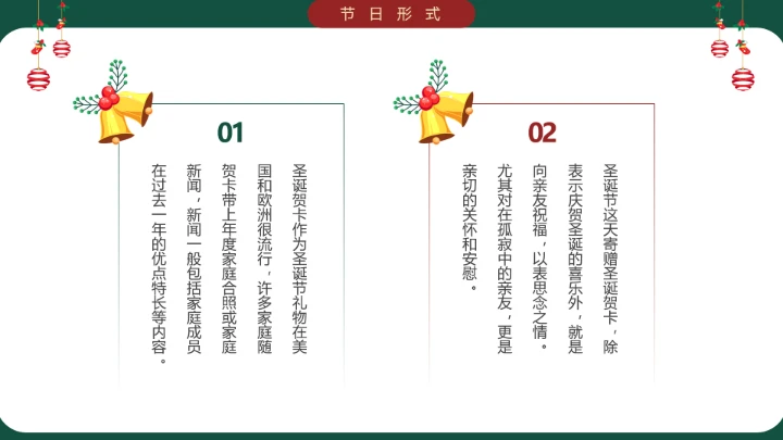 小学生主题班会通用版 圣诞节快乐 课件