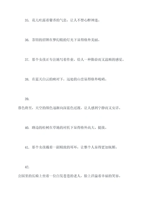朗读课文好词好句