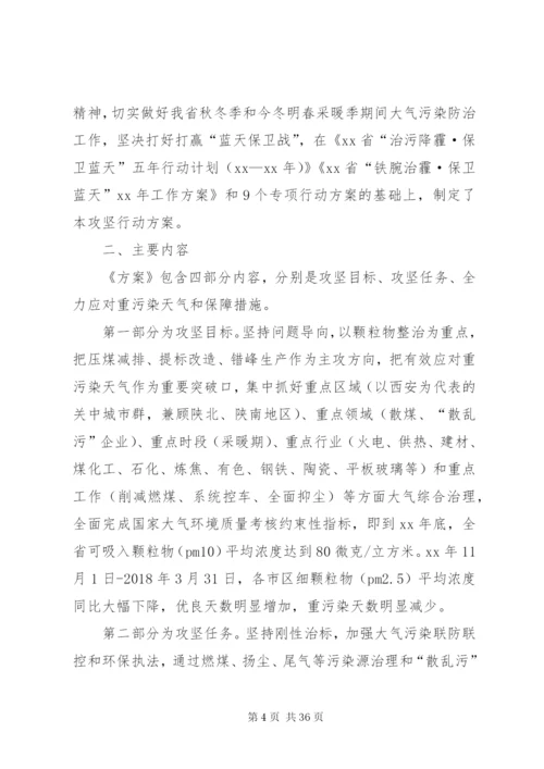 大气污染综合治理攻坚行动工作方案.docx