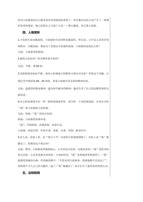 第六单元 24 带上她的眼睛 教学详案