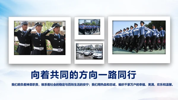 庄严大气警员风采公安警察工作汇报PPT模板