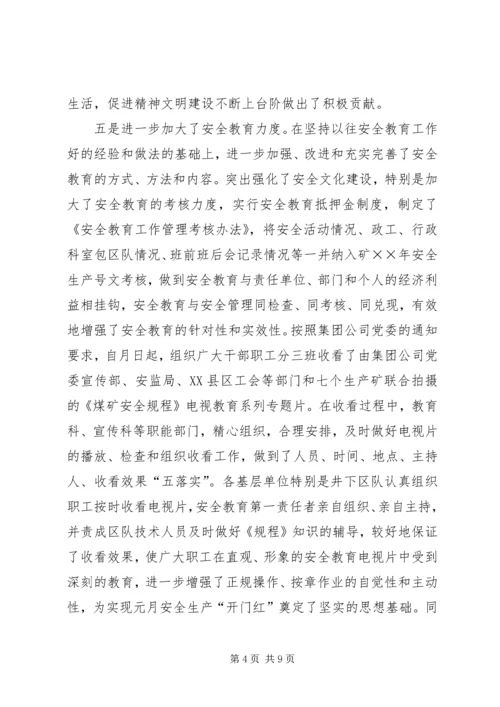 煤矿党委元月份工作总结暨二月份工作计划.docx