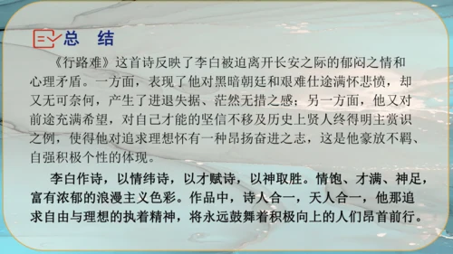 14《诗词三首》课件