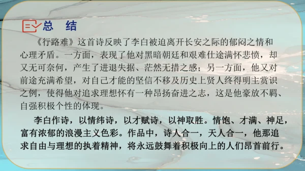 14《诗词三首》课件