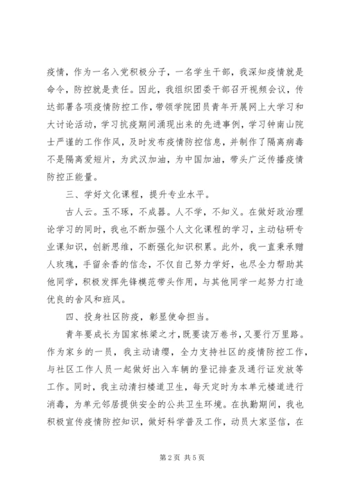 疫情之下党员个人特殊思想汇报.docx