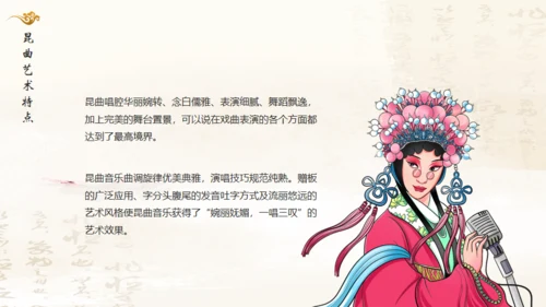 昆曲戏剧戏曲国粹通用PPT模板