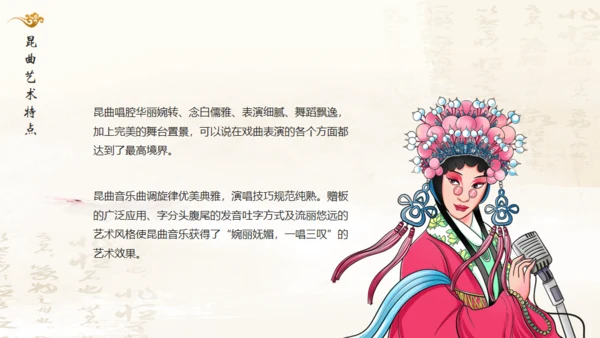 昆曲戏剧戏曲国粹通用PPT模板