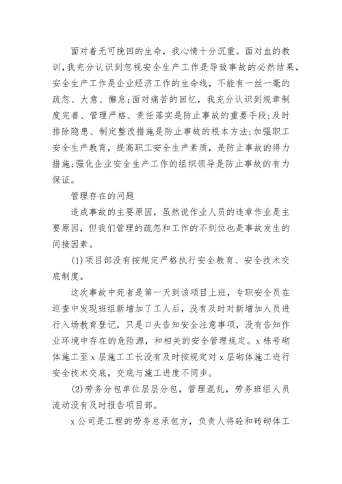 安全生产事故检讨书_公司安全事故检讨书范文.docx