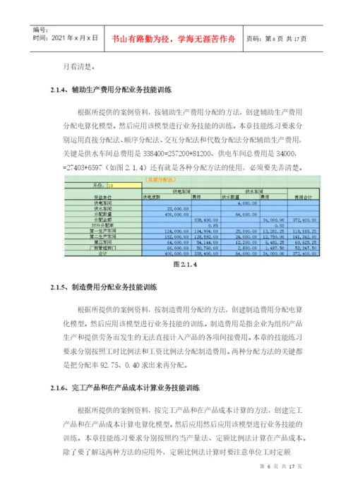 财务管理综合实训论文报告.docx