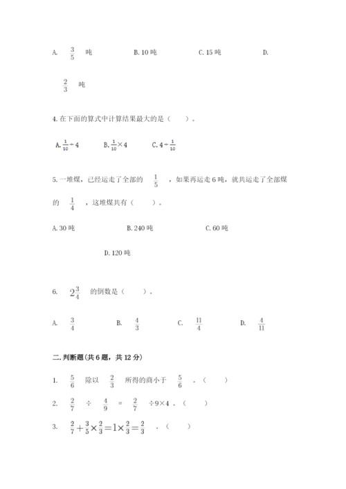 冀教版五年级下册数学第六单元 分数除法 测试卷及参考答案1套.docx