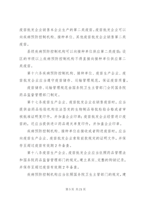 疫苗流通预防管理制度.docx