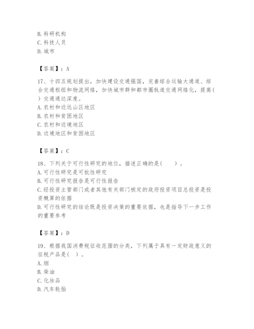 2024年咨询工程师之宏观经济政策与发展规划题库【考试直接用】.docx