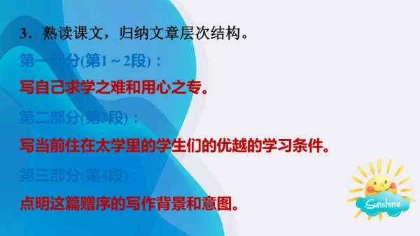 11《送东阳马生序》课件