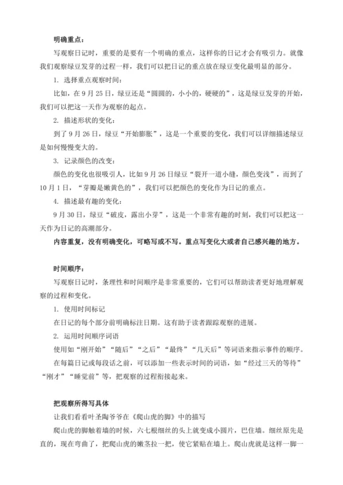 -统编版2024-2025学年语文四年级上册第三单元习作指导 写观察日记（讲稿）