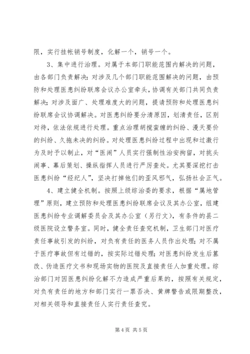 集中治理医患纠纷实施方案 (2).docx