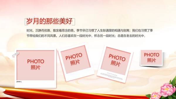 红领巾心向党少先队员童心向党PPT