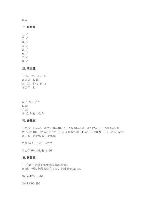 人教版小学五年级上册数学期末测试卷（有一套）word版.docx