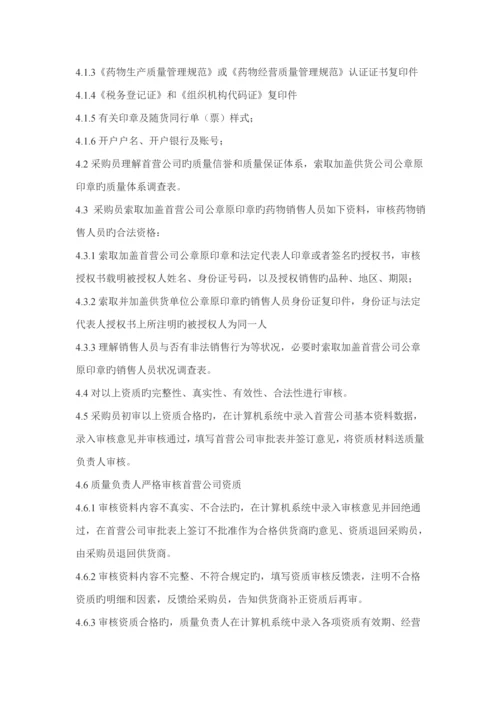 单体药房新版GSP操作专题规程新鲜出炉.docx