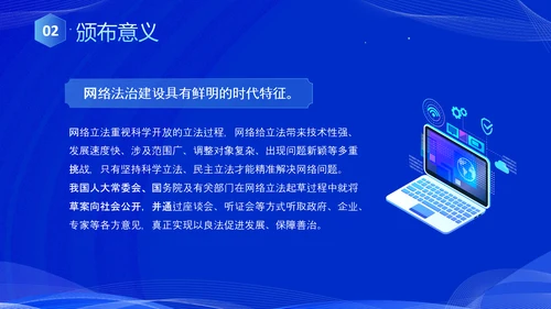 蓝色科技风全面解读新时代的中国网络法治建设白皮书PPT网络安全