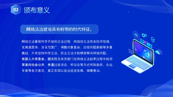 蓝色科技风全面解读新时代的中国网络法治建设白皮书PPT网络安全