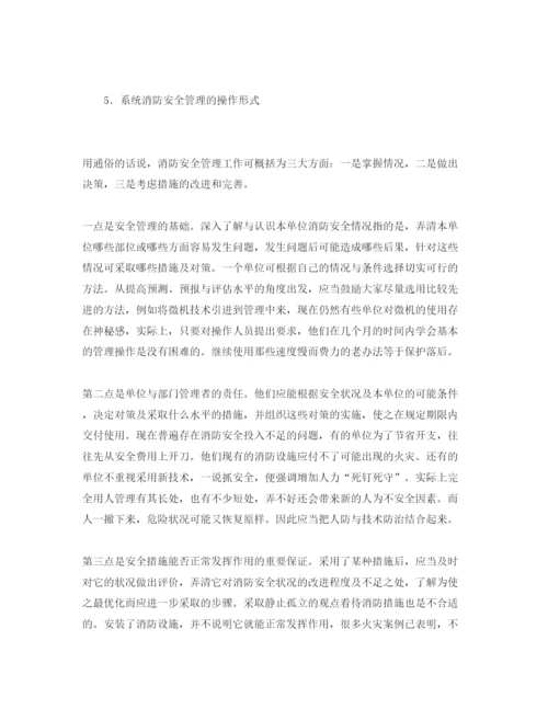【精编】《安全管理论文》之运用安全系统工程的方法改进消防安全管理.docx