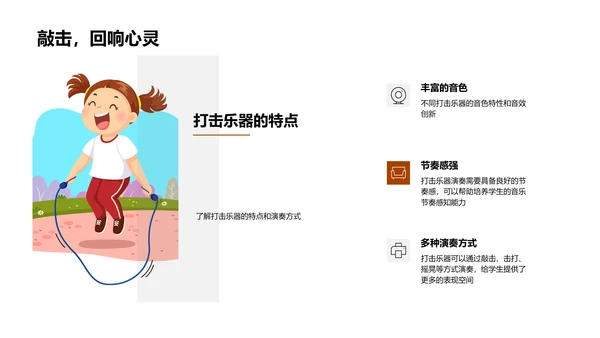 乐器分类与演奏PPT模板