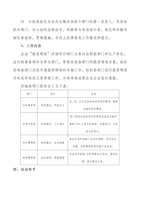 公司提质增效活动实施方案.docx