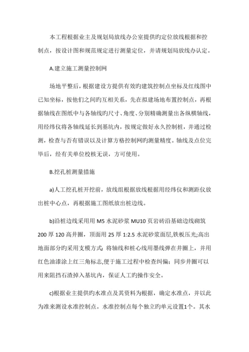 人工挖孔桩施工方法.docx