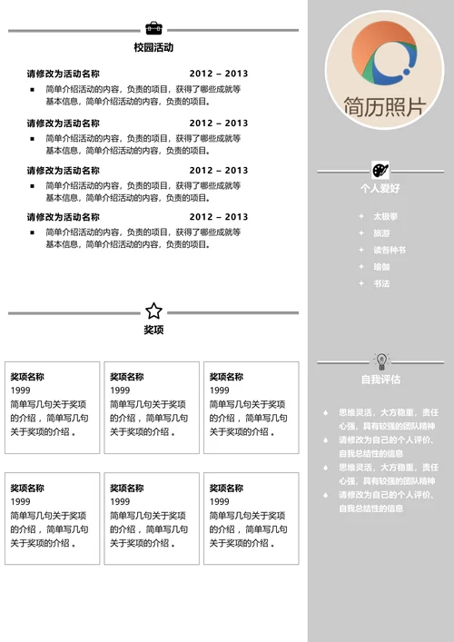 简约多页设计师求职简历