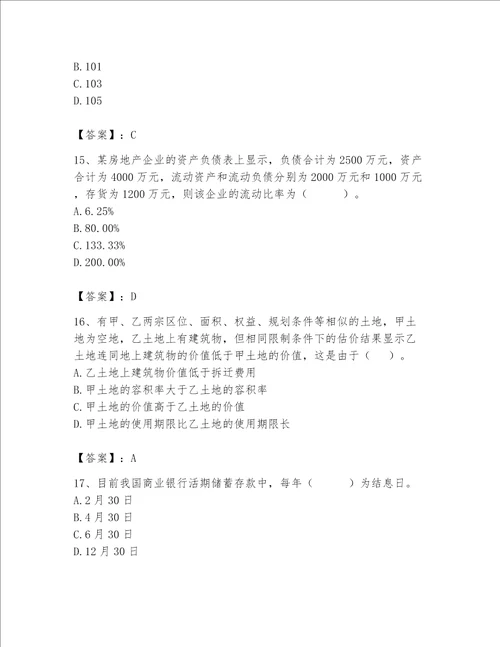 房地产估价师（完整版）题库及完整答案（名师系列）