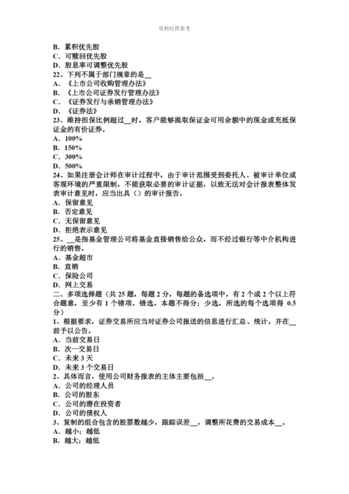 黑龙江证券从业资格考试金融远期、期货与互换考试试卷.docx