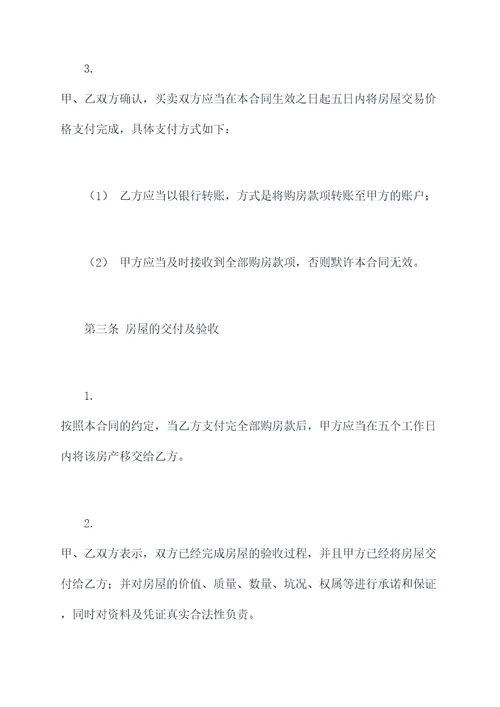 广州房屋二手买卖合同