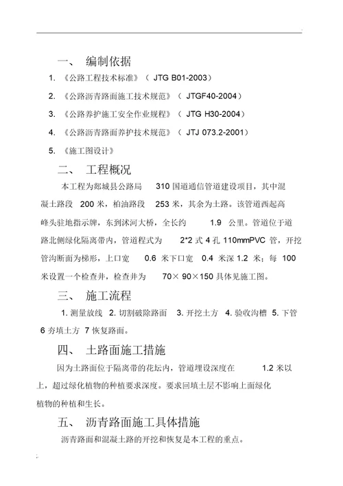 沥青混凝土路面管线开挖恢复冬季施工方案