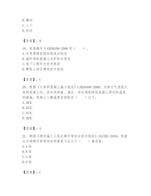 2024年标准员之专业管理实务题库附完整答案（各地真题）.docx